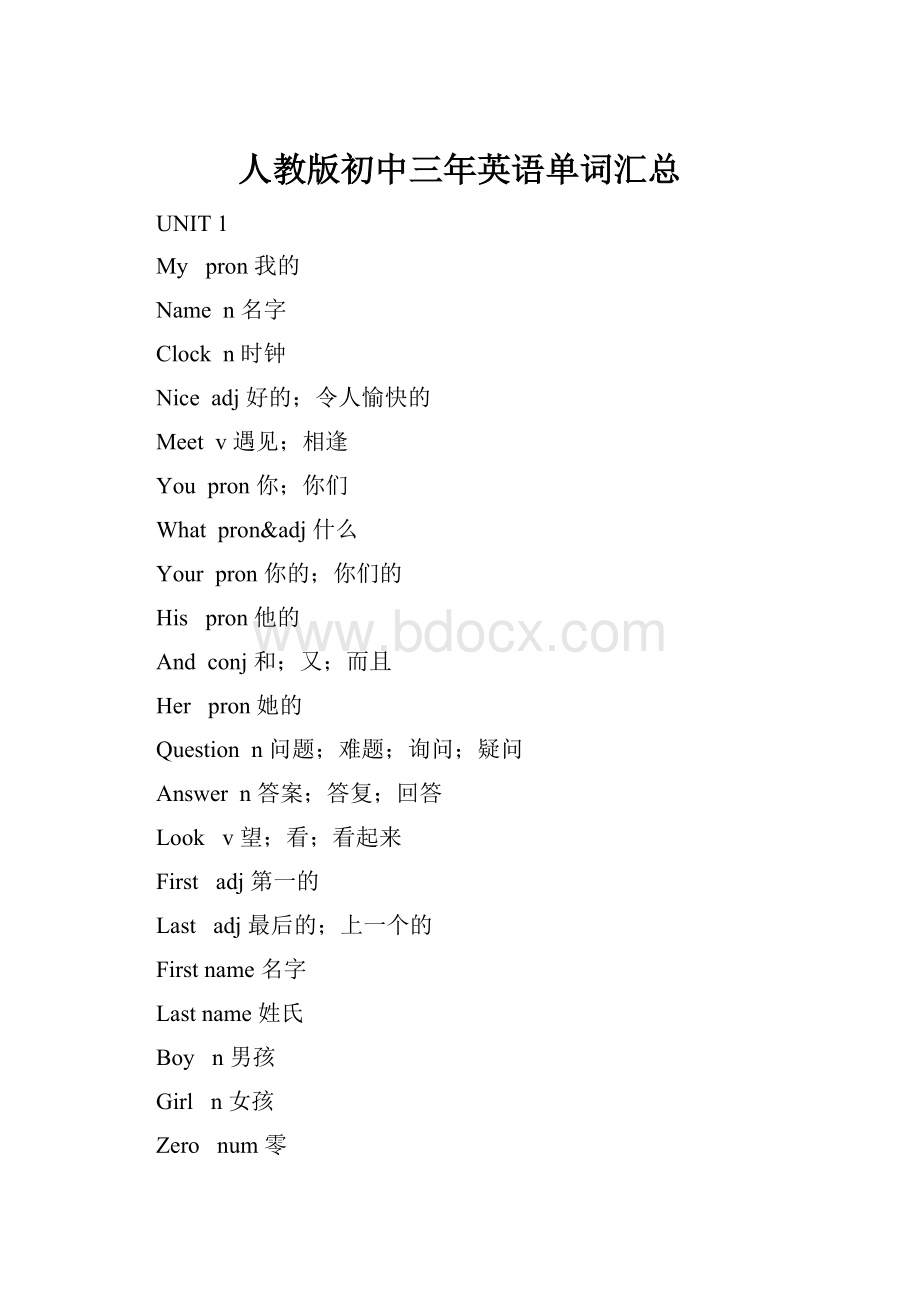 人教版初中三年英语单词汇总.docx_第1页