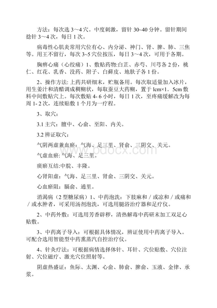 中医操作适应精.docx_第2页