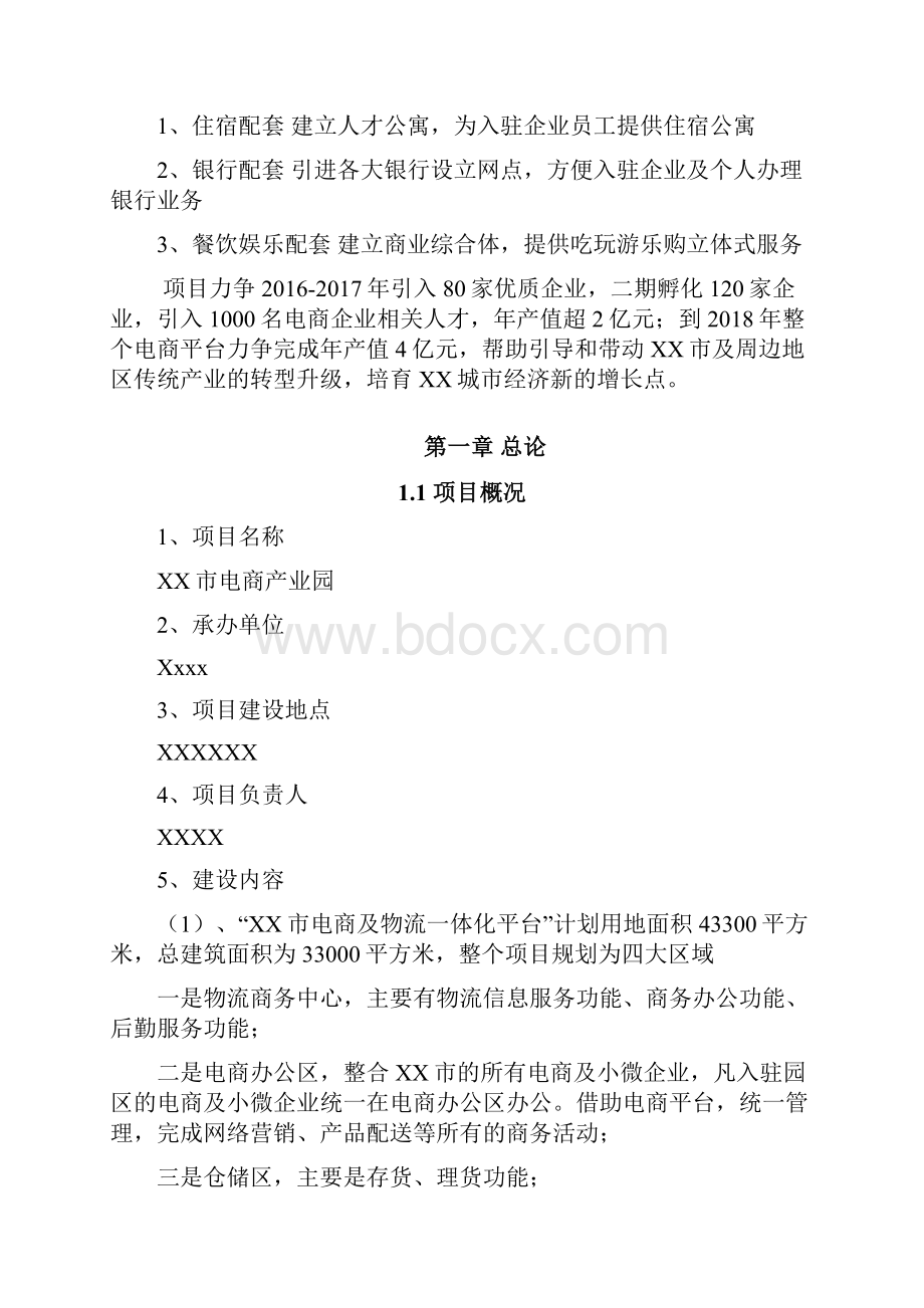 XX市电商产业园工程项目建设可行性方案.docx_第3页