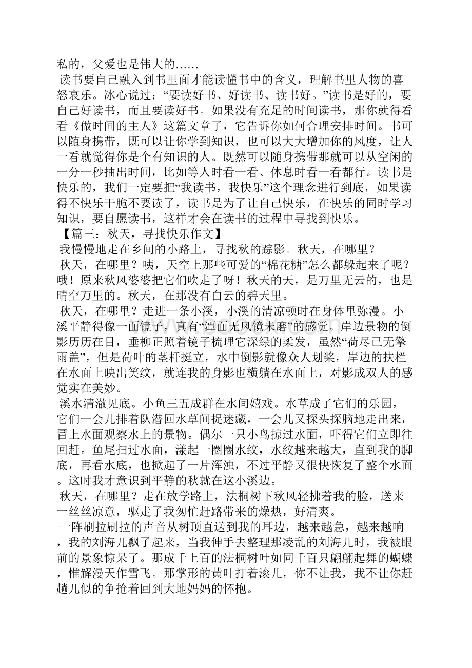 寻找快乐作文1000字高一作文.docx_第3页