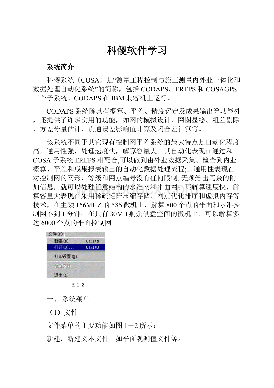 科傻软件学习.docx