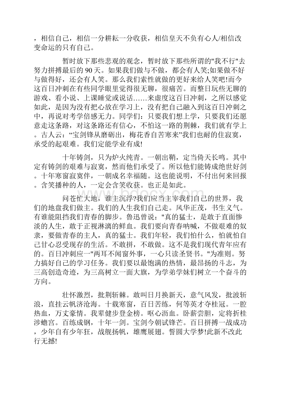 感悟青春国旗下的讲话演讲稿精选5篇.docx_第3页