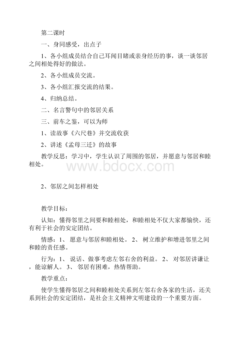 三年级下思品教案.docx_第2页