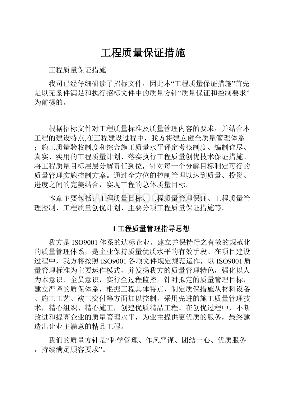 工程质量保证措施.docx_第1页