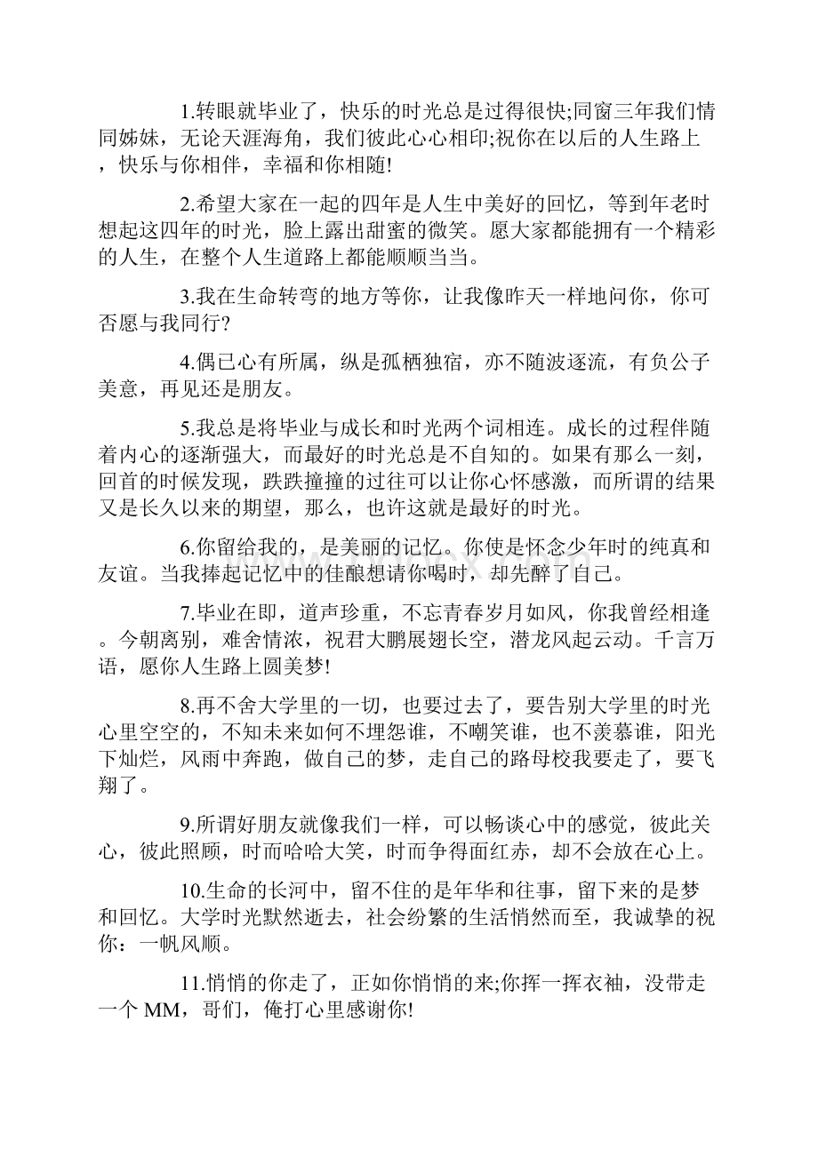 抖音最火毕业典礼简短寄语100句精选.docx_第3页