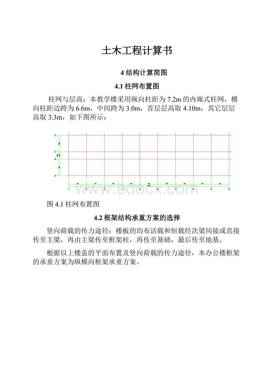 土木工程计算书.docx