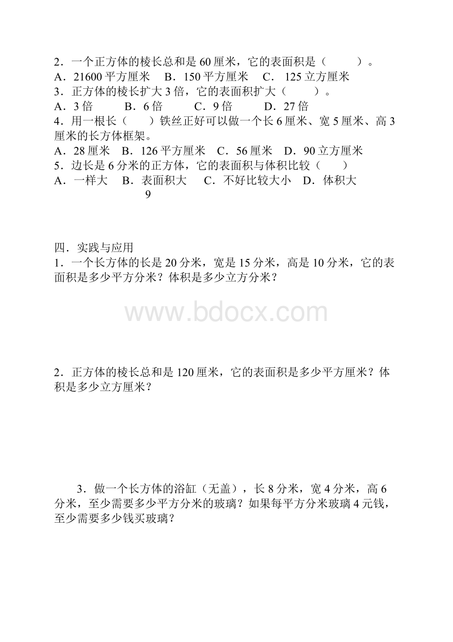 沪教版五年级下册数学长方体和正方体的认识.docx_第2页