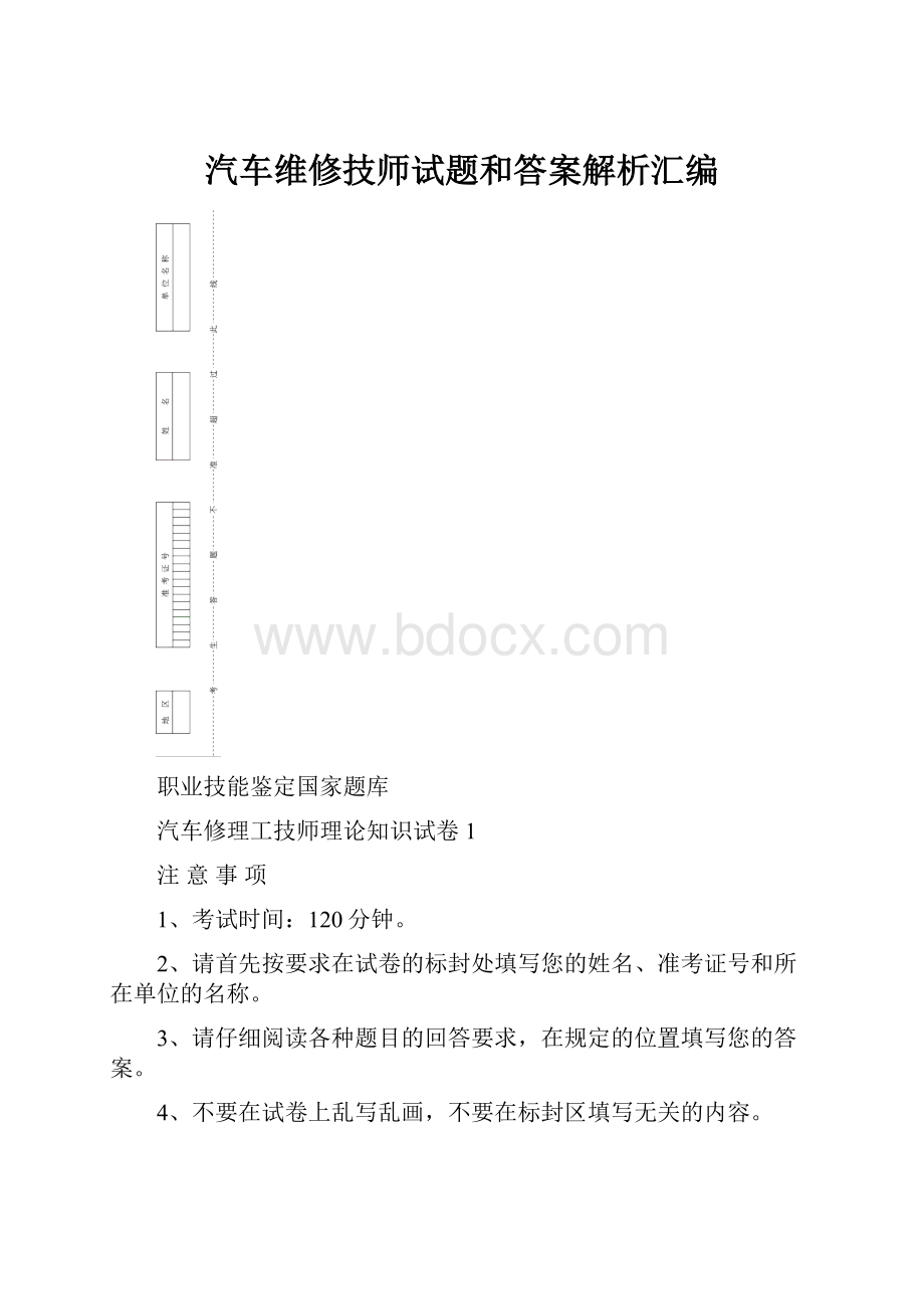 汽车维修技师试题和答案解析汇编.docx