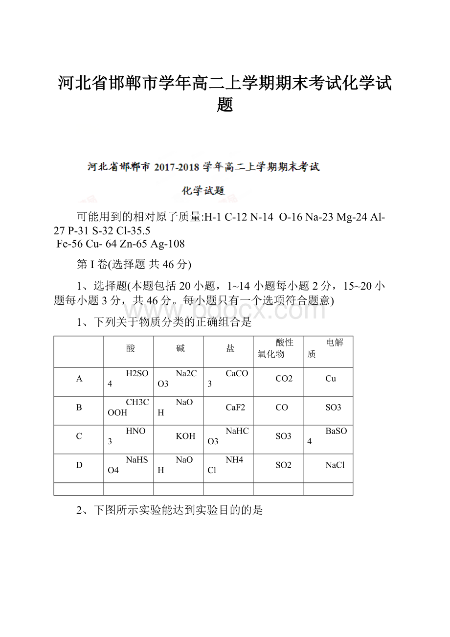 河北省邯郸市学年高二上学期期末考试化学试题.docx