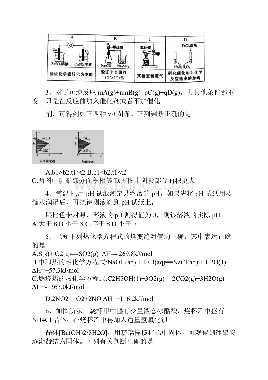 河北省邯郸市学年高二上学期期末考试化学试题.docx_第2页