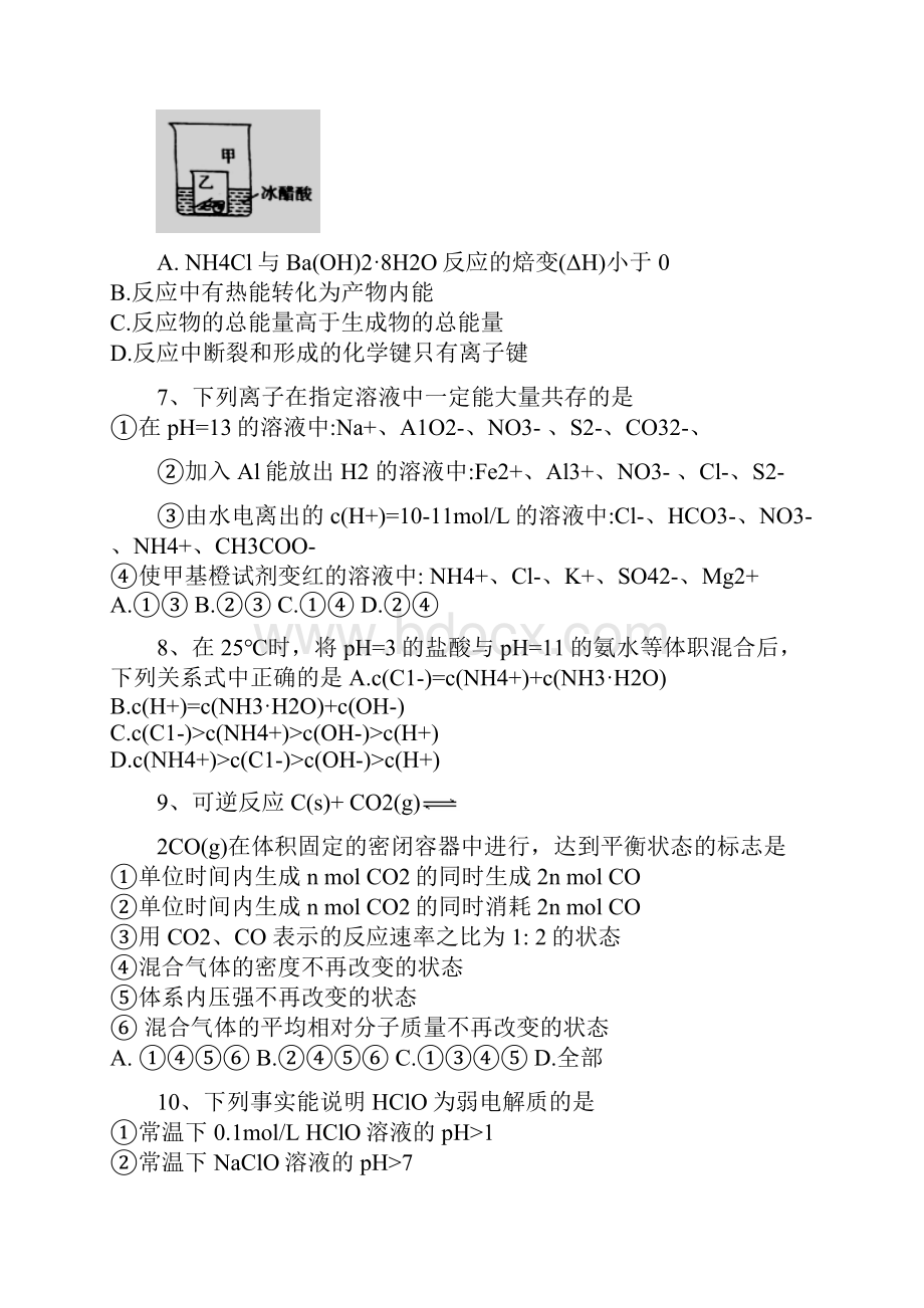 河北省邯郸市学年高二上学期期末考试化学试题.docx_第3页