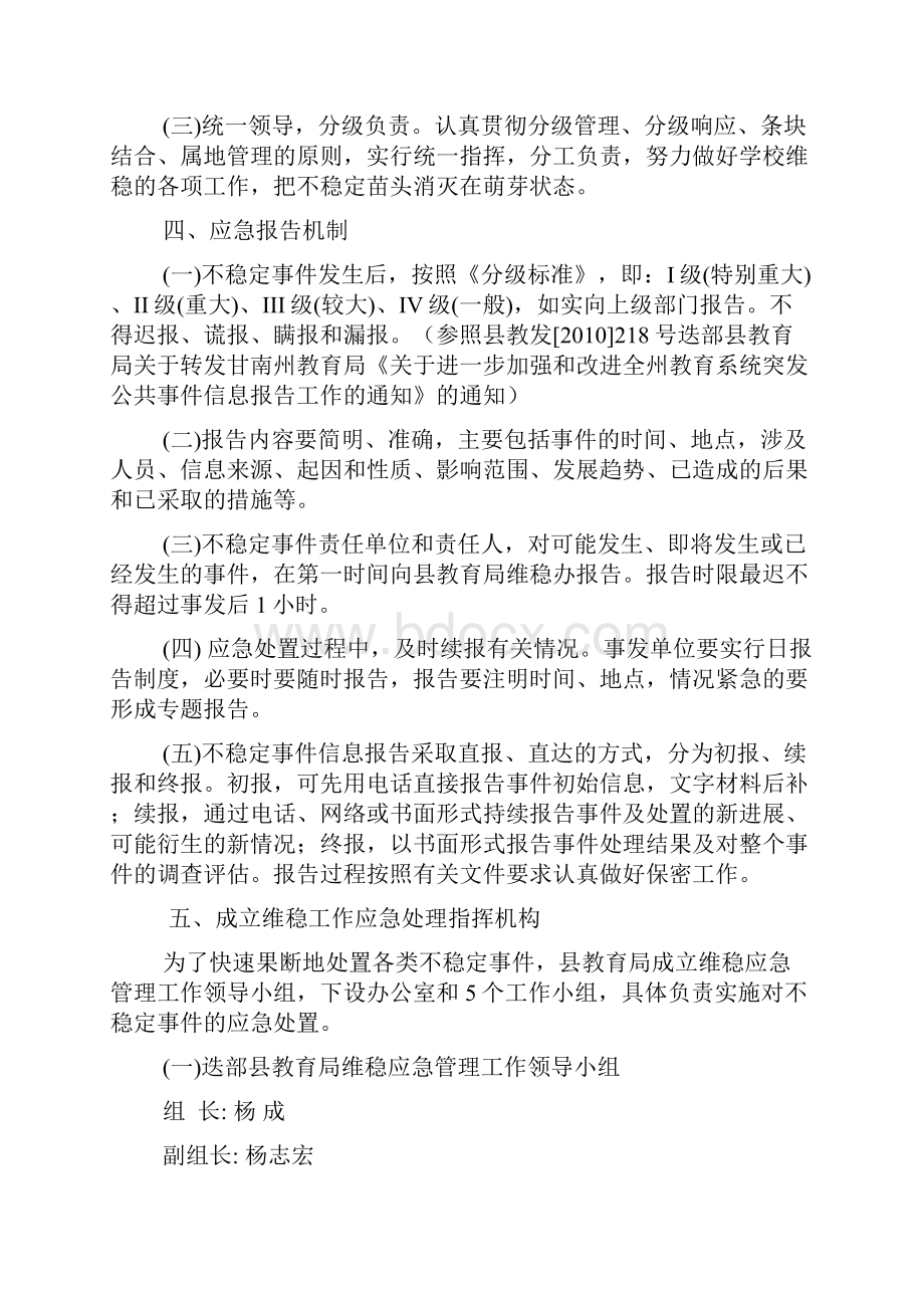 教育维稳应急预案.docx_第3页