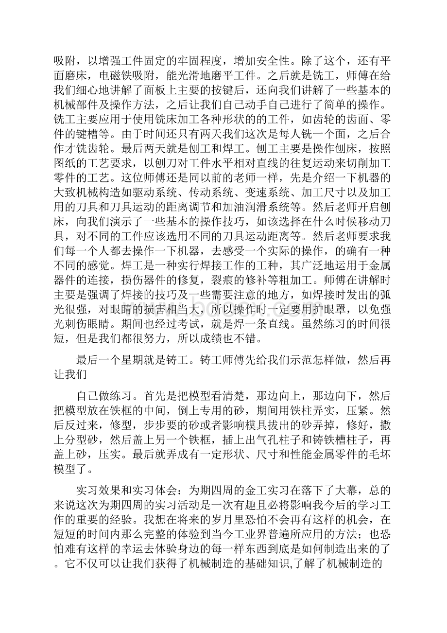 机械设计制造专业金工实习体会和心得.docx_第3页