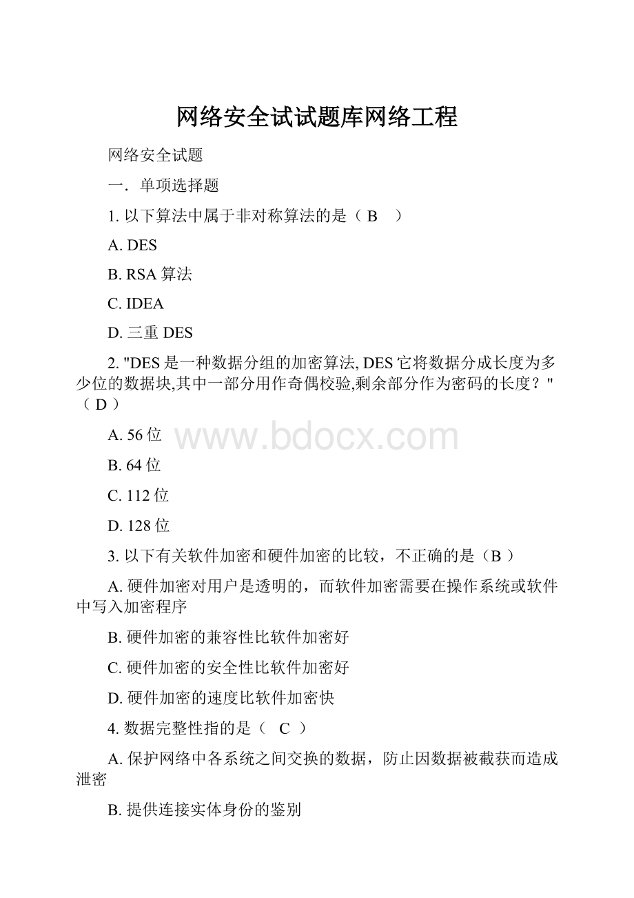 网络安全试试题库网络工程.docx