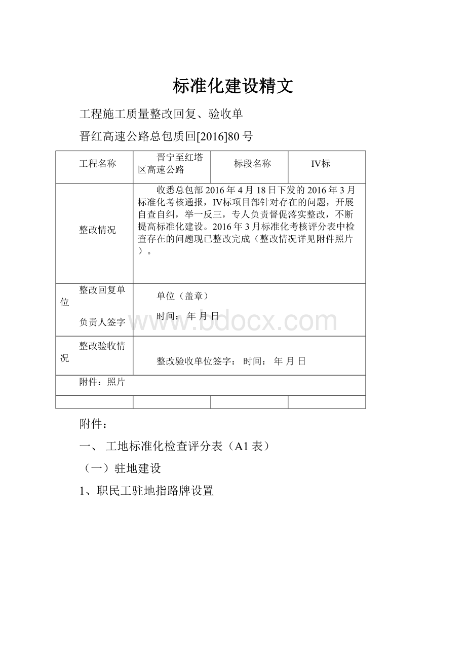 标准化建设精文.docx_第1页