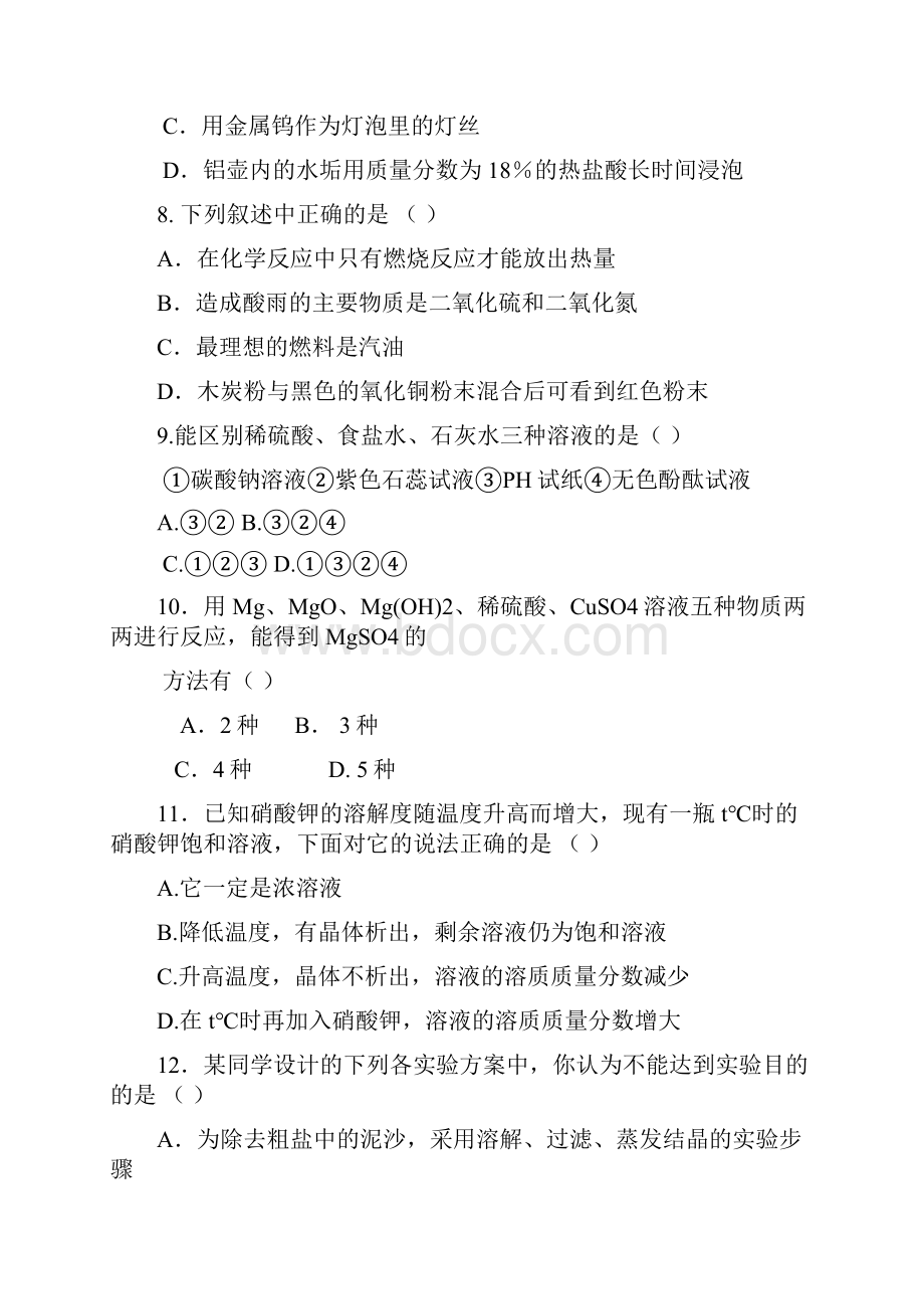 化学模拟试题二.docx_第3页