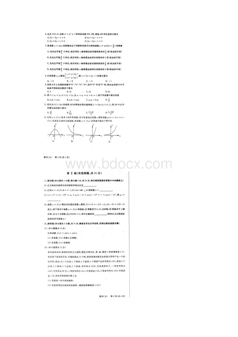 高中套题高三模拟东北三省四市高三第一次联合考试试题5科6套.docx_第2页