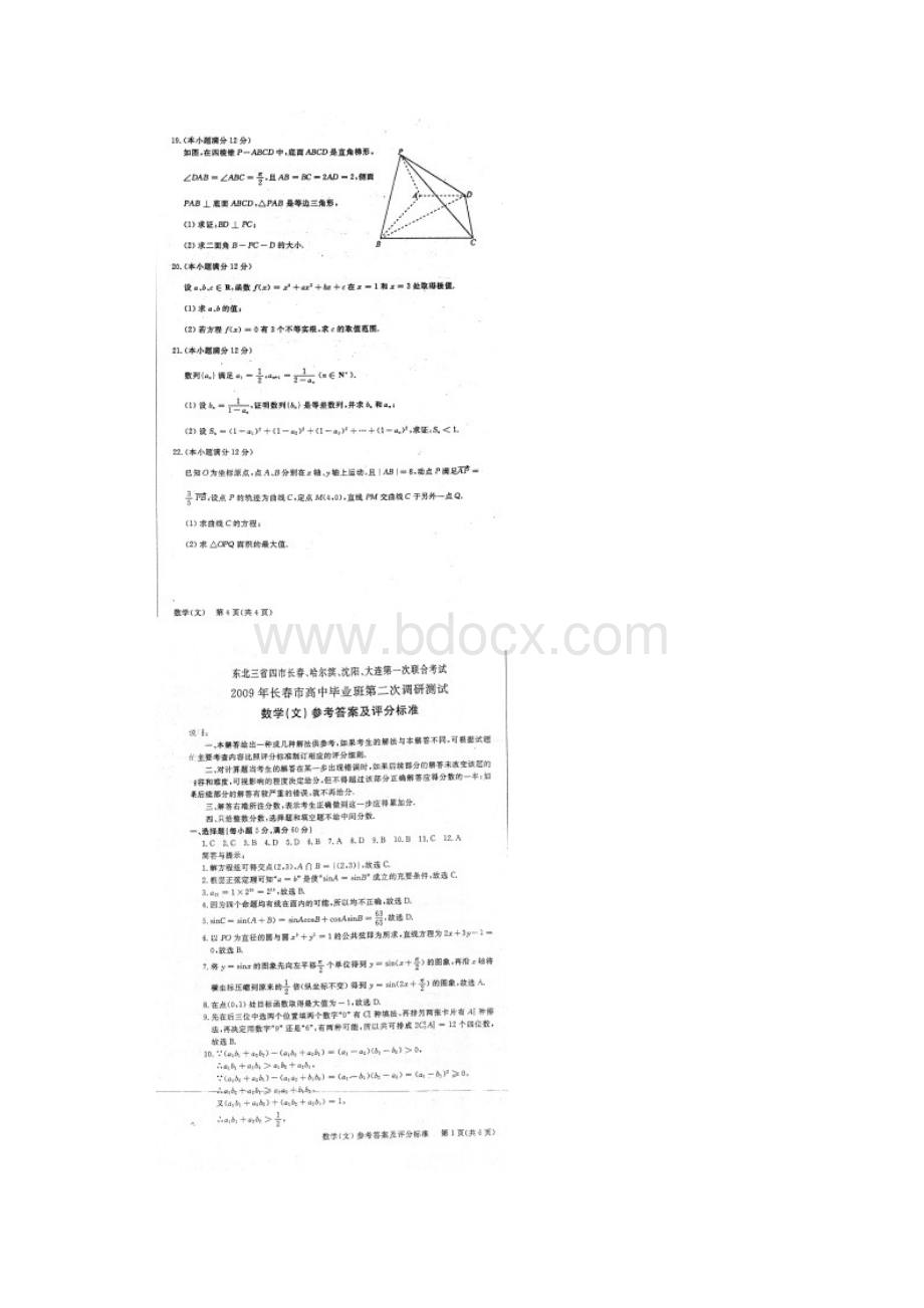 高中套题高三模拟东北三省四市高三第一次联合考试试题5科6套.docx_第3页