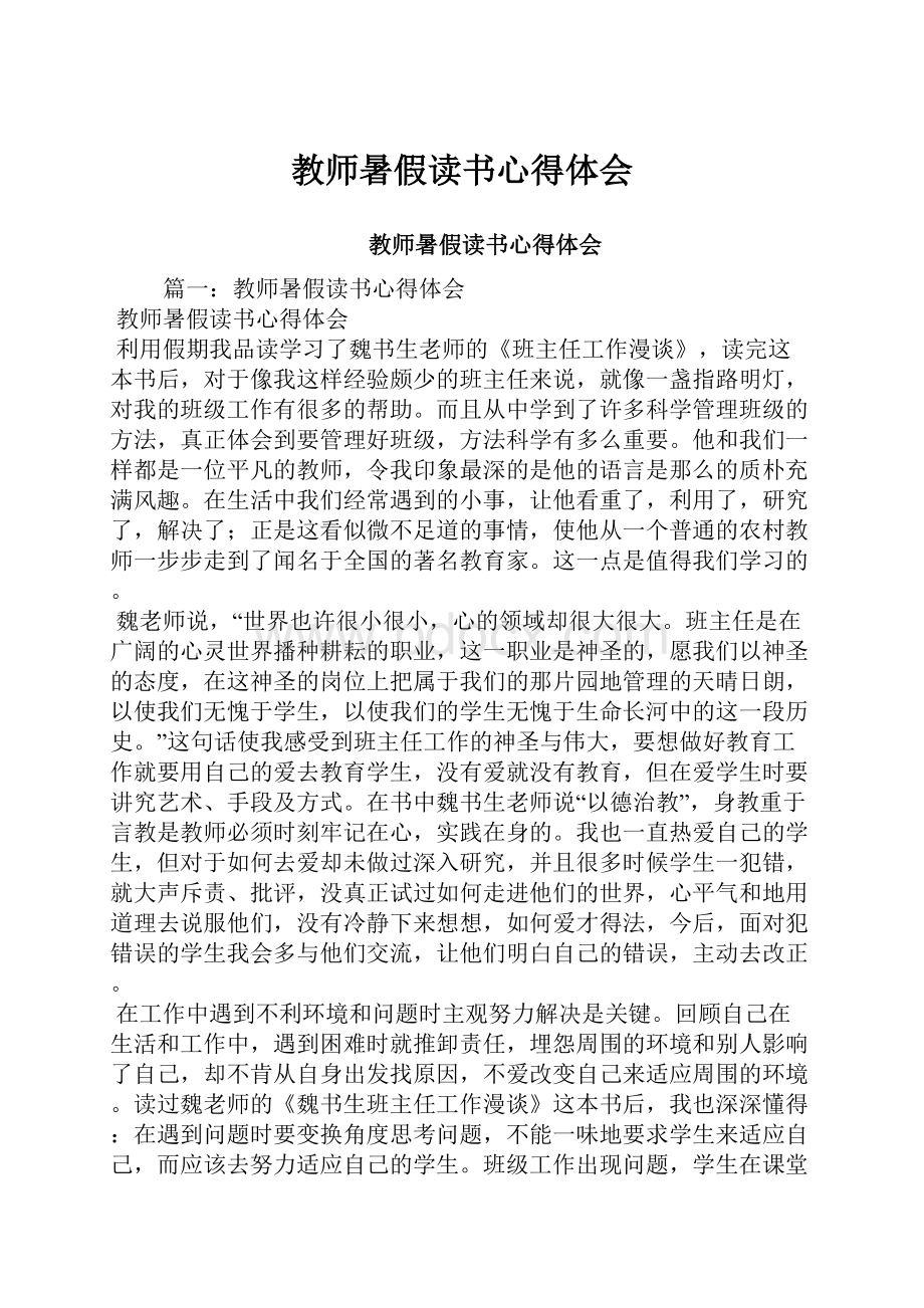 教师暑假读书心得体会.docx