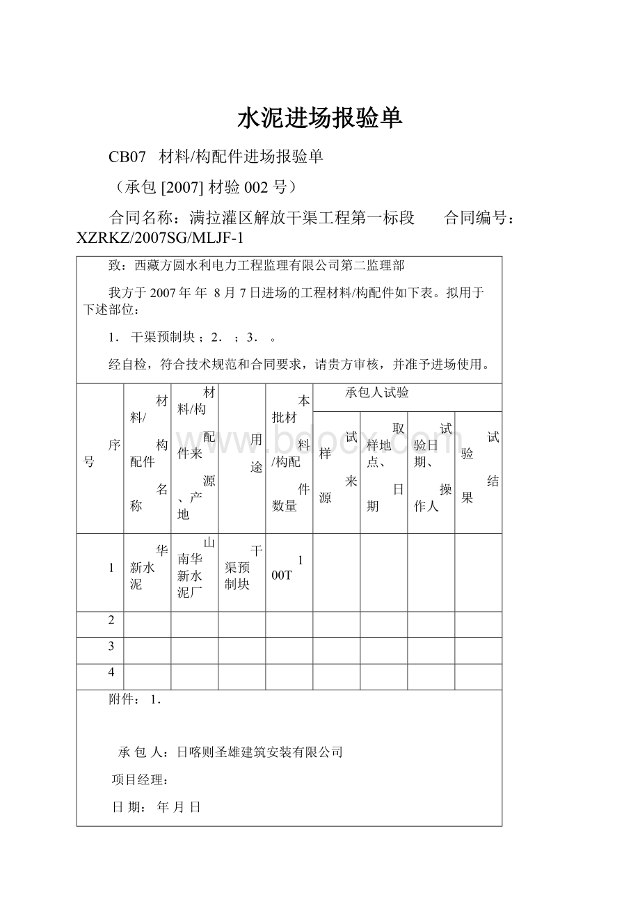 水泥进场报验单.docx