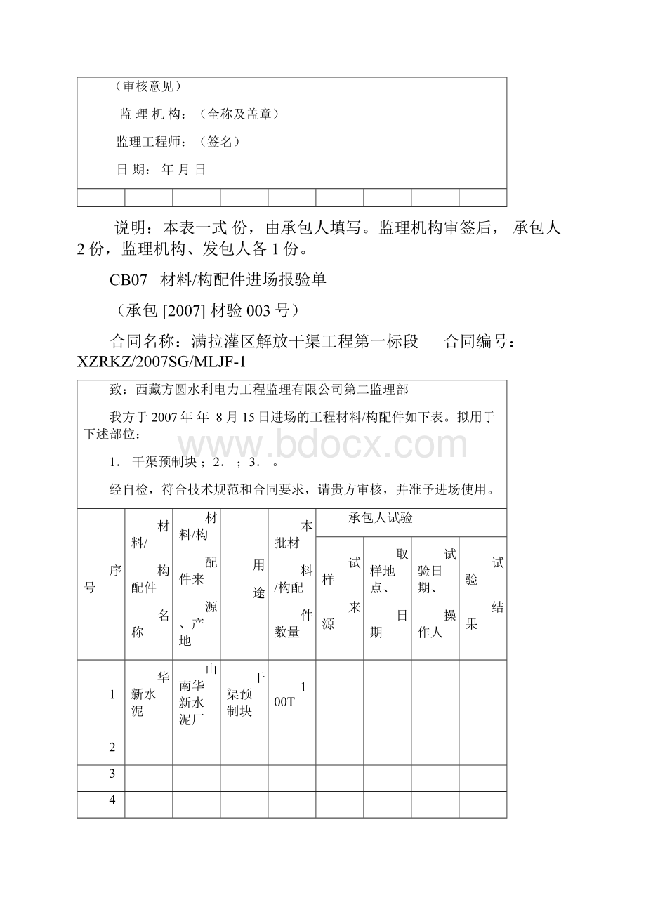 水泥进场报验单.docx_第2页