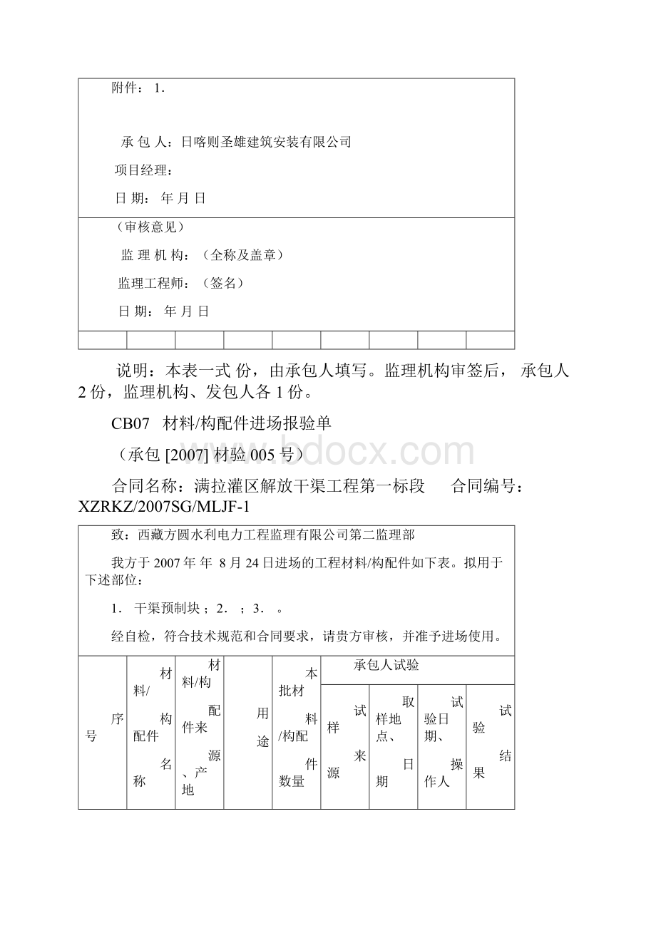 水泥进场报验单.docx_第3页