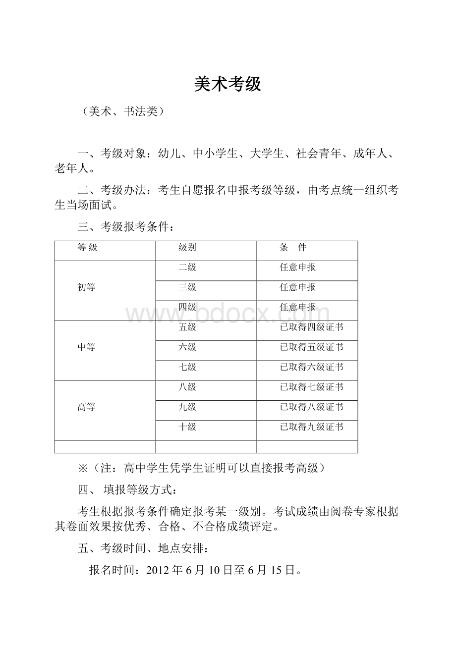 美术考级.docx_第1页