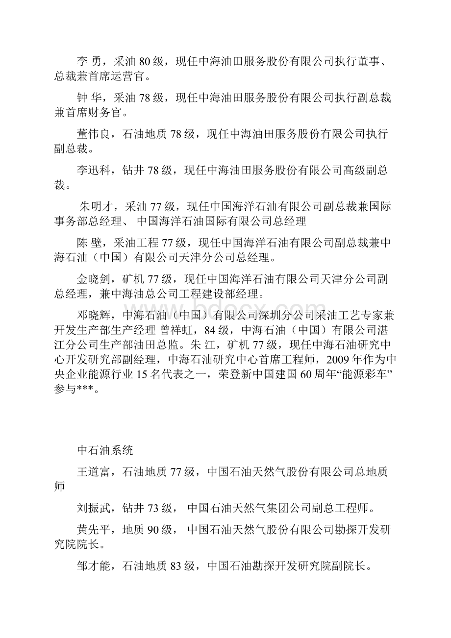 西南石油大学杰出校友.docx_第2页