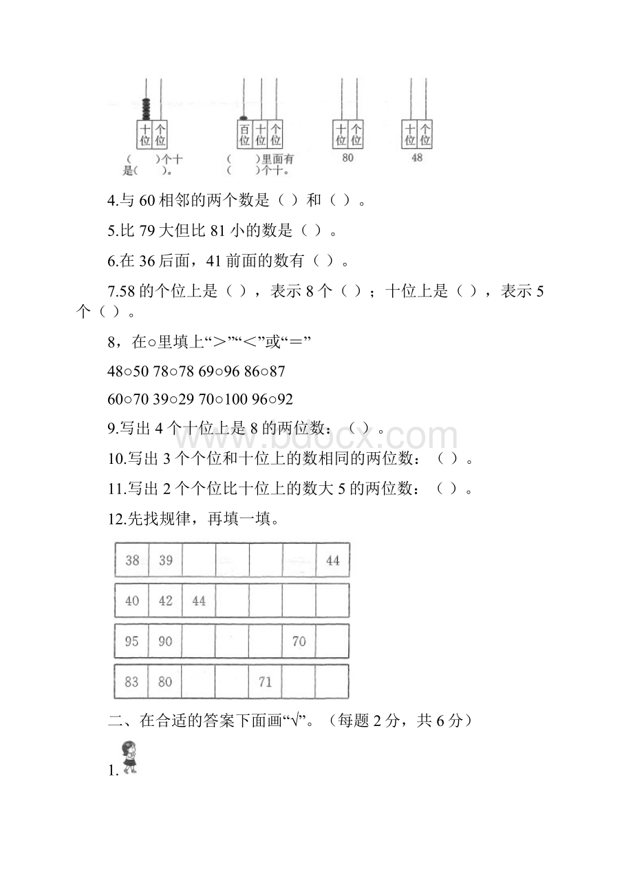 一年级数学下册 三 生活中的数单元检测1 北师大版.docx_第2页