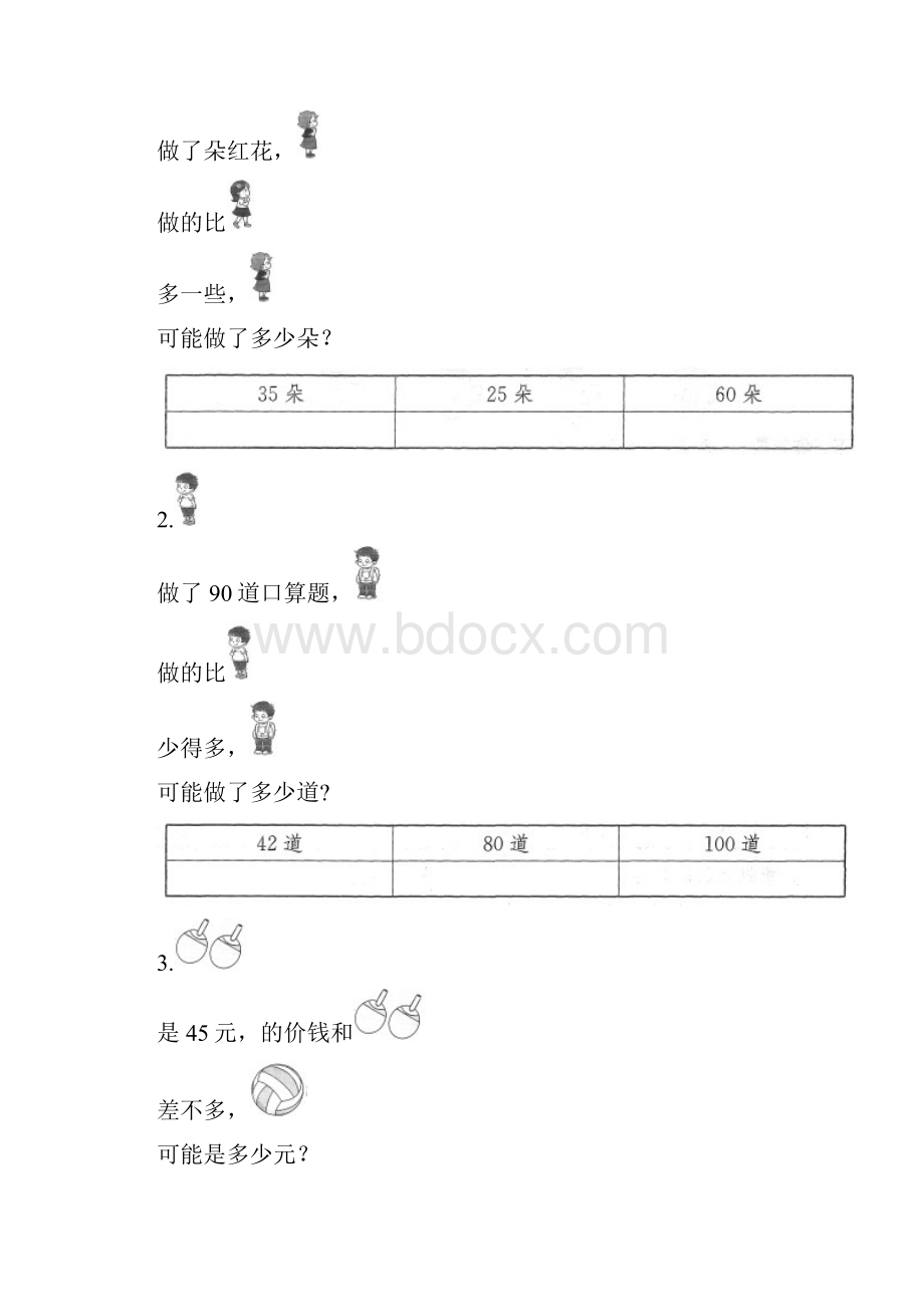 一年级数学下册 三 生活中的数单元检测1 北师大版.docx_第3页