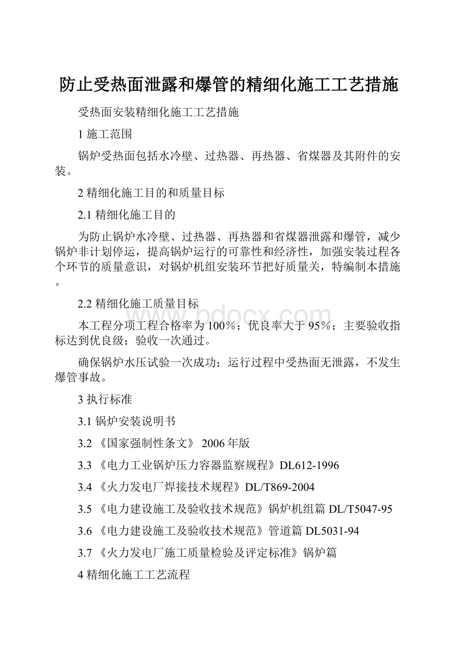 防止受热面泄露和爆管的精细化施工工艺措施.docx