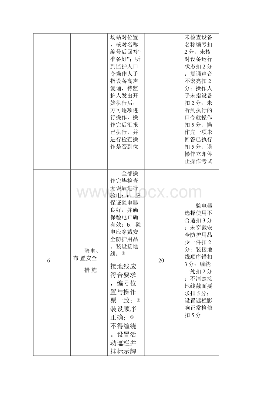 技师实际.docx_第3页