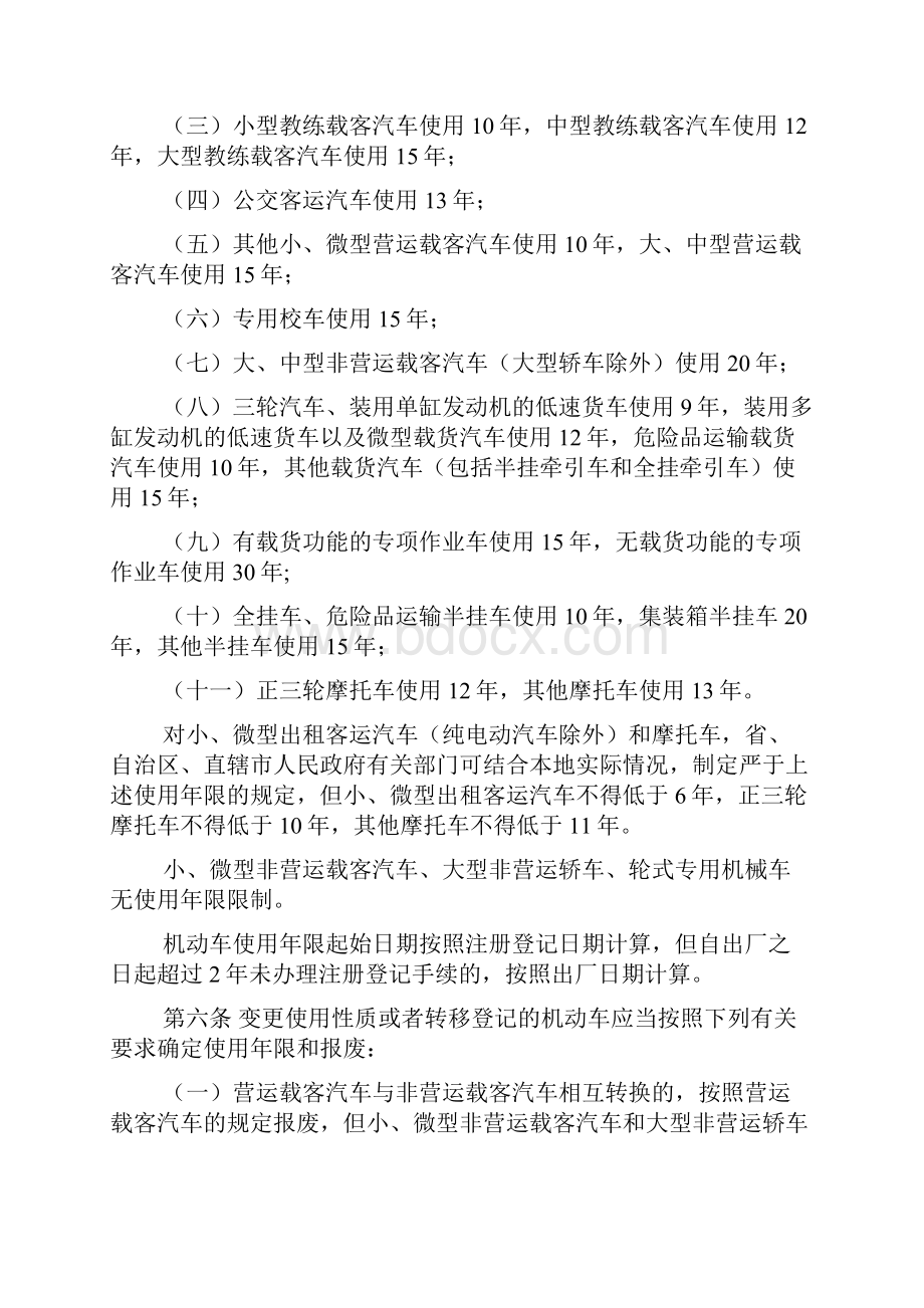 四部委机动车强制报废标准规定.docx_第2页