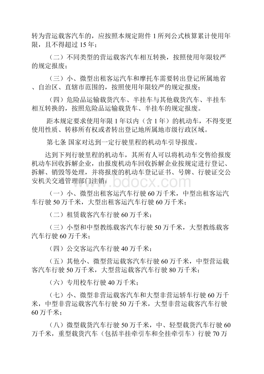 四部委机动车强制报废标准规定.docx_第3页