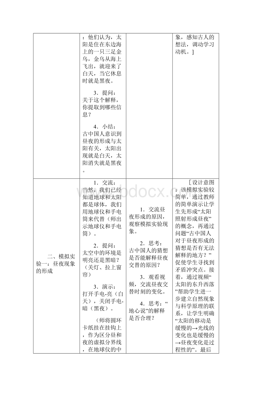 最新苏教版科学五年级下册《昼夜交替》优质教案.docx_第3页