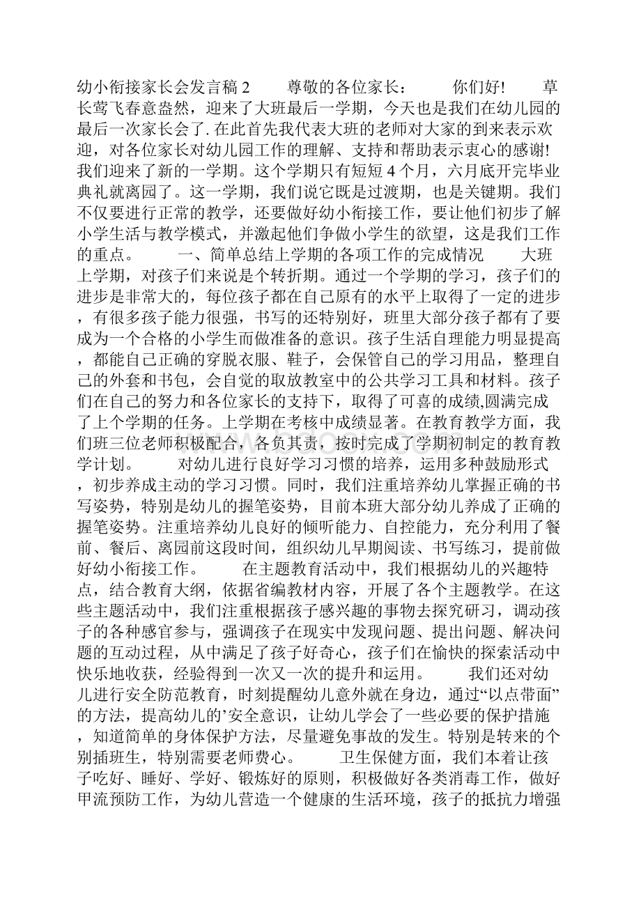 幼儿园幼小衔接家长会发言稿.docx_第3页