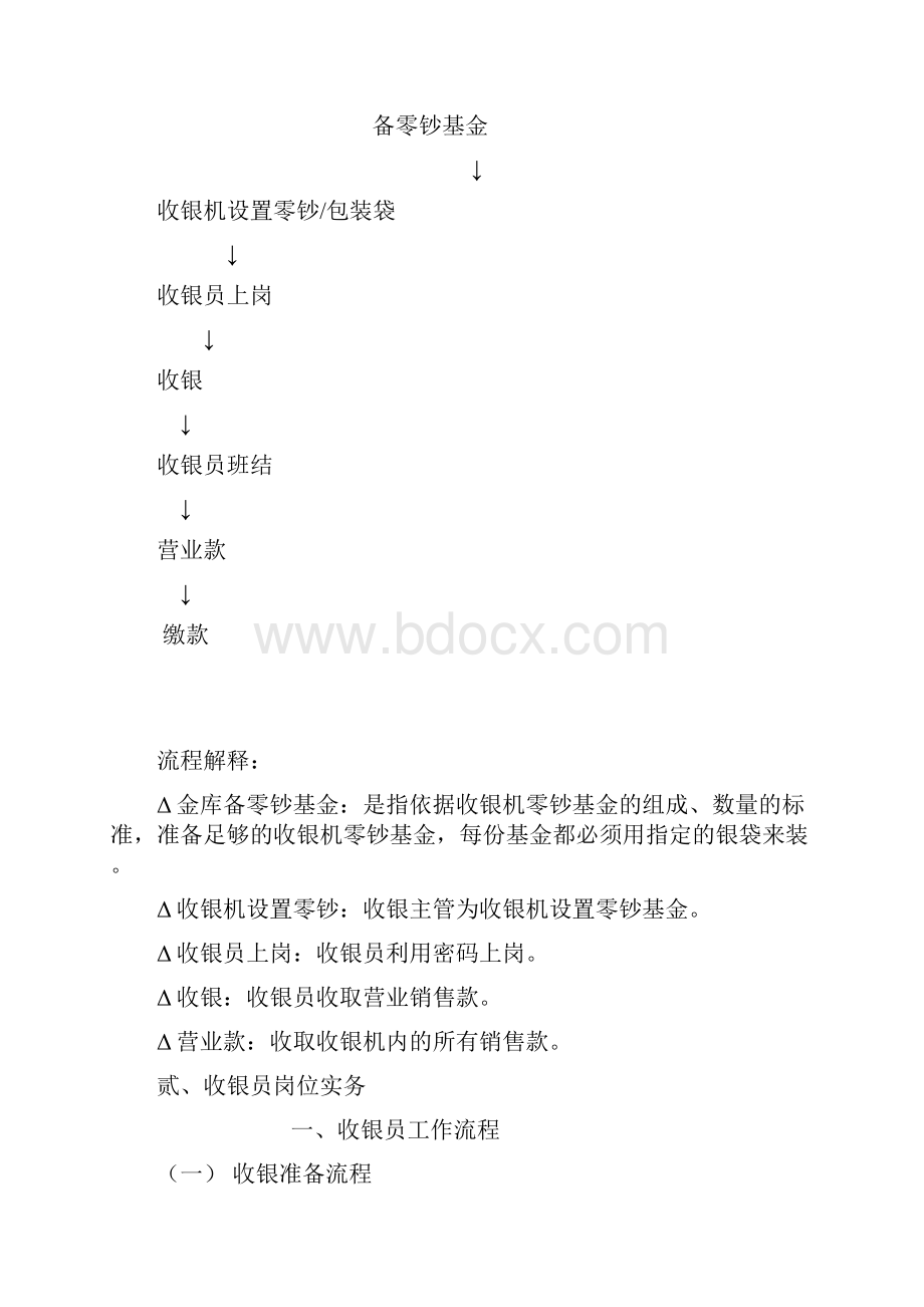 收银员工作流程.docx_第3页