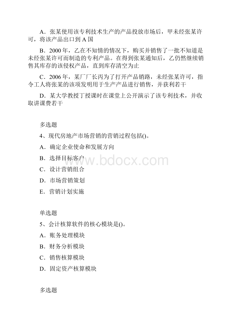 最新整理企业管理知识模拟与答案一.docx_第2页