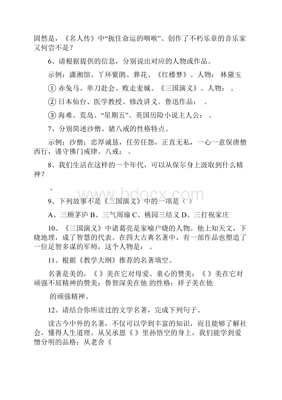 初中名著练习题及答案汇编.docx_第2页