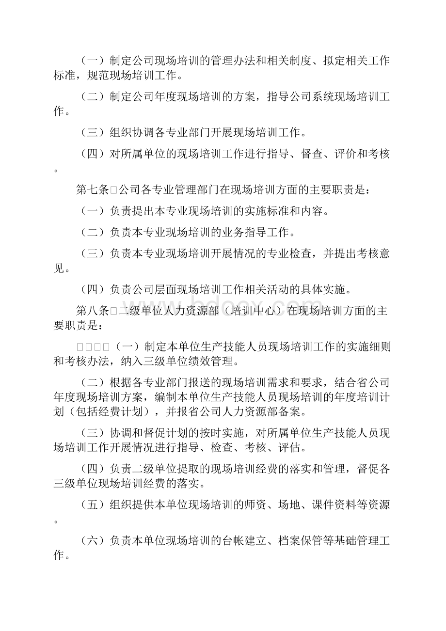 现场培训管理办法.docx_第2页