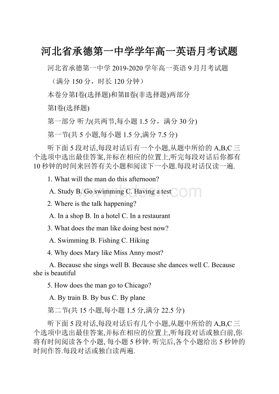 河北省承德第一中学学年高一英语月考试题.docx