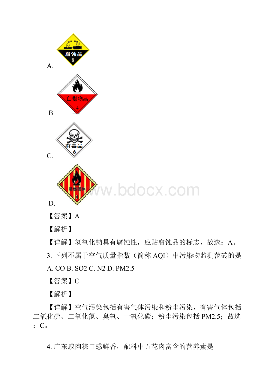 广东省初中学业水平考试化学试题解析版.docx_第2页