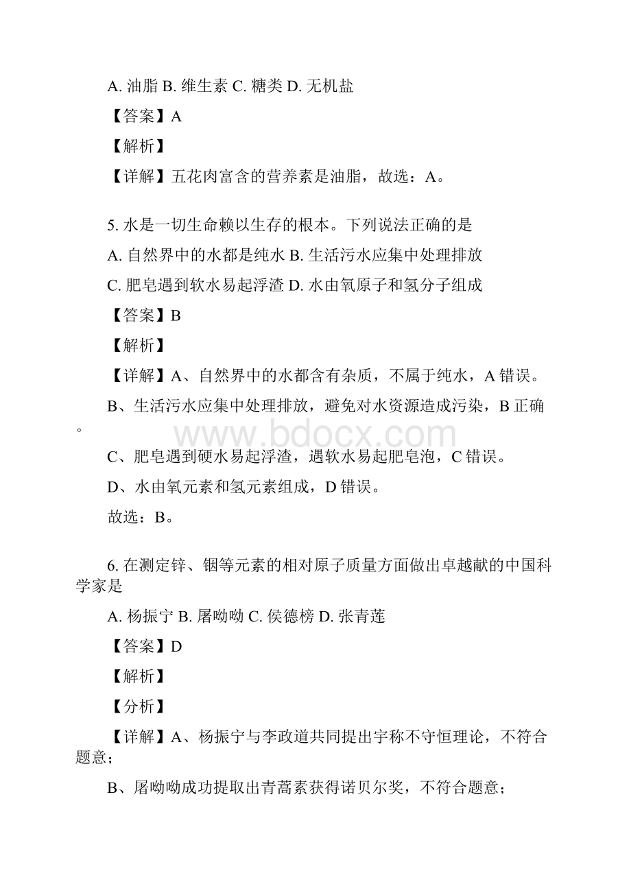 广东省初中学业水平考试化学试题解析版.docx_第3页