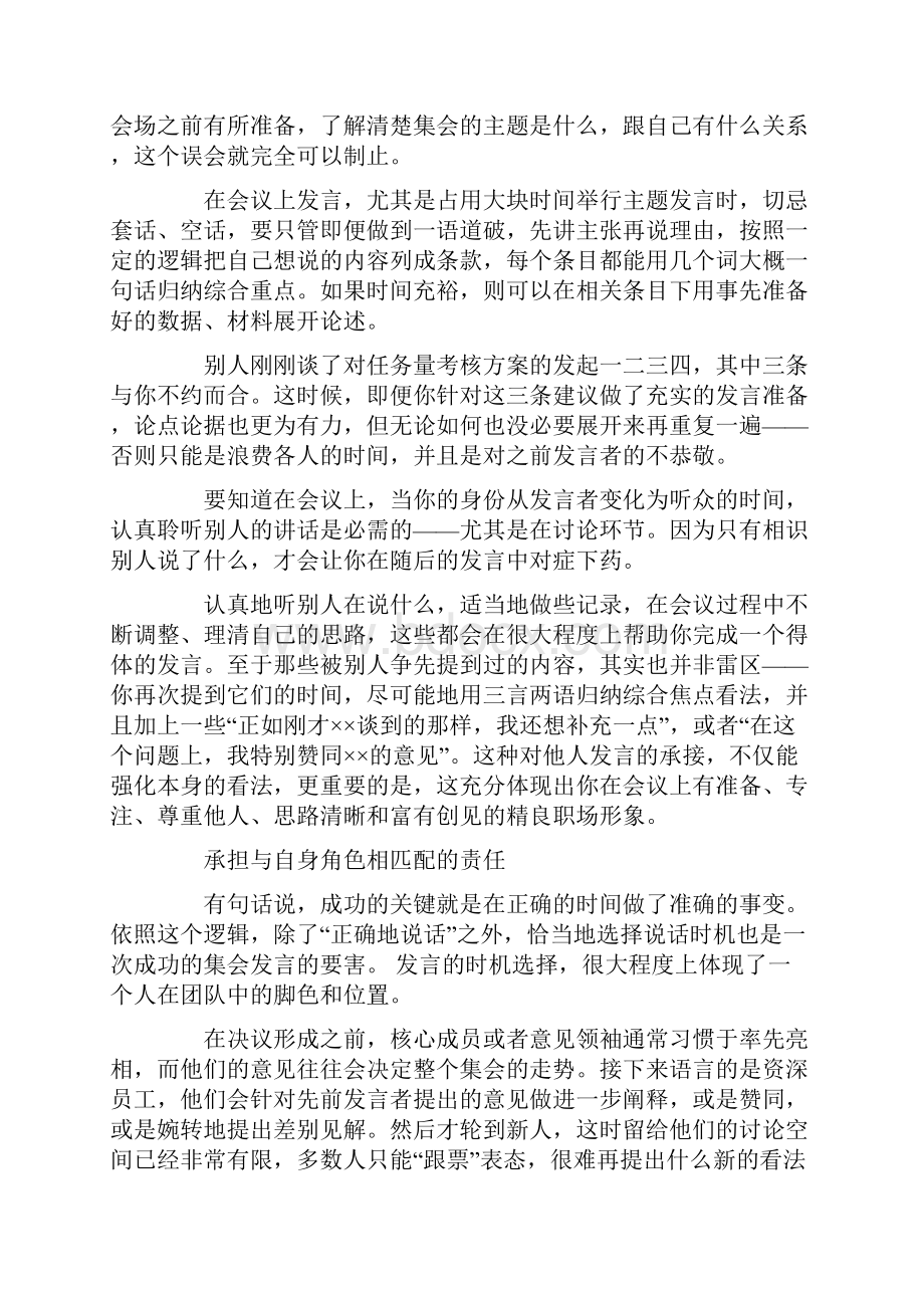 开会代表发言精选多篇.docx_第3页