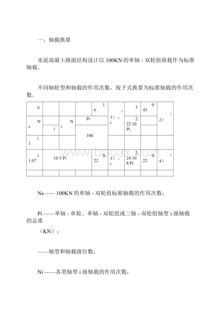 水泥路面设计doc.docx_第3页