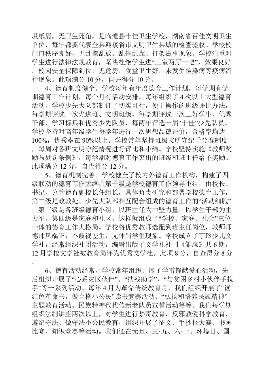 德育工作自查报告4篇.docx_第2页