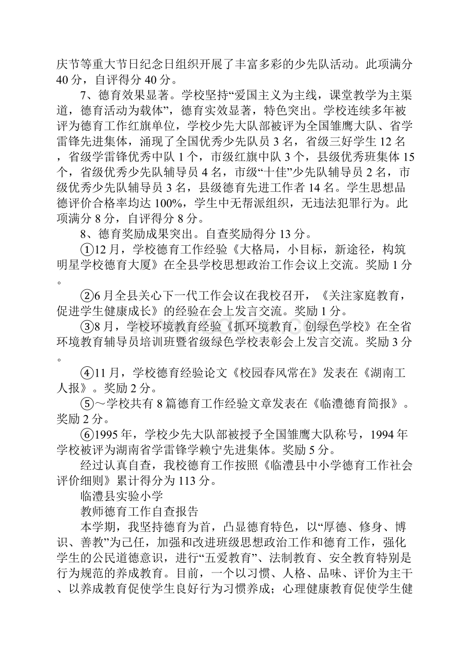 德育工作自查报告4篇.docx_第3页