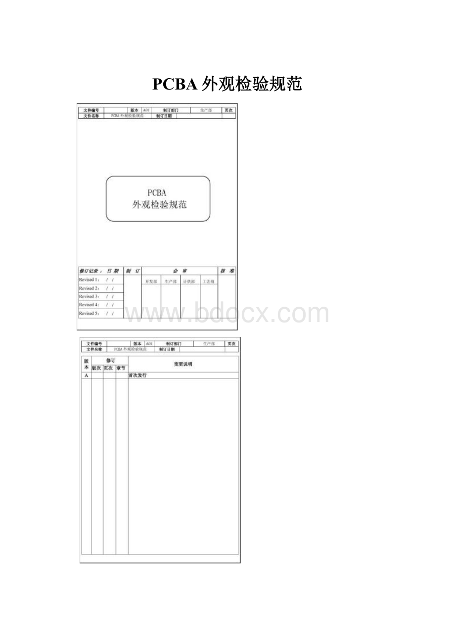 PCBA外观检验规范.docx_第1页