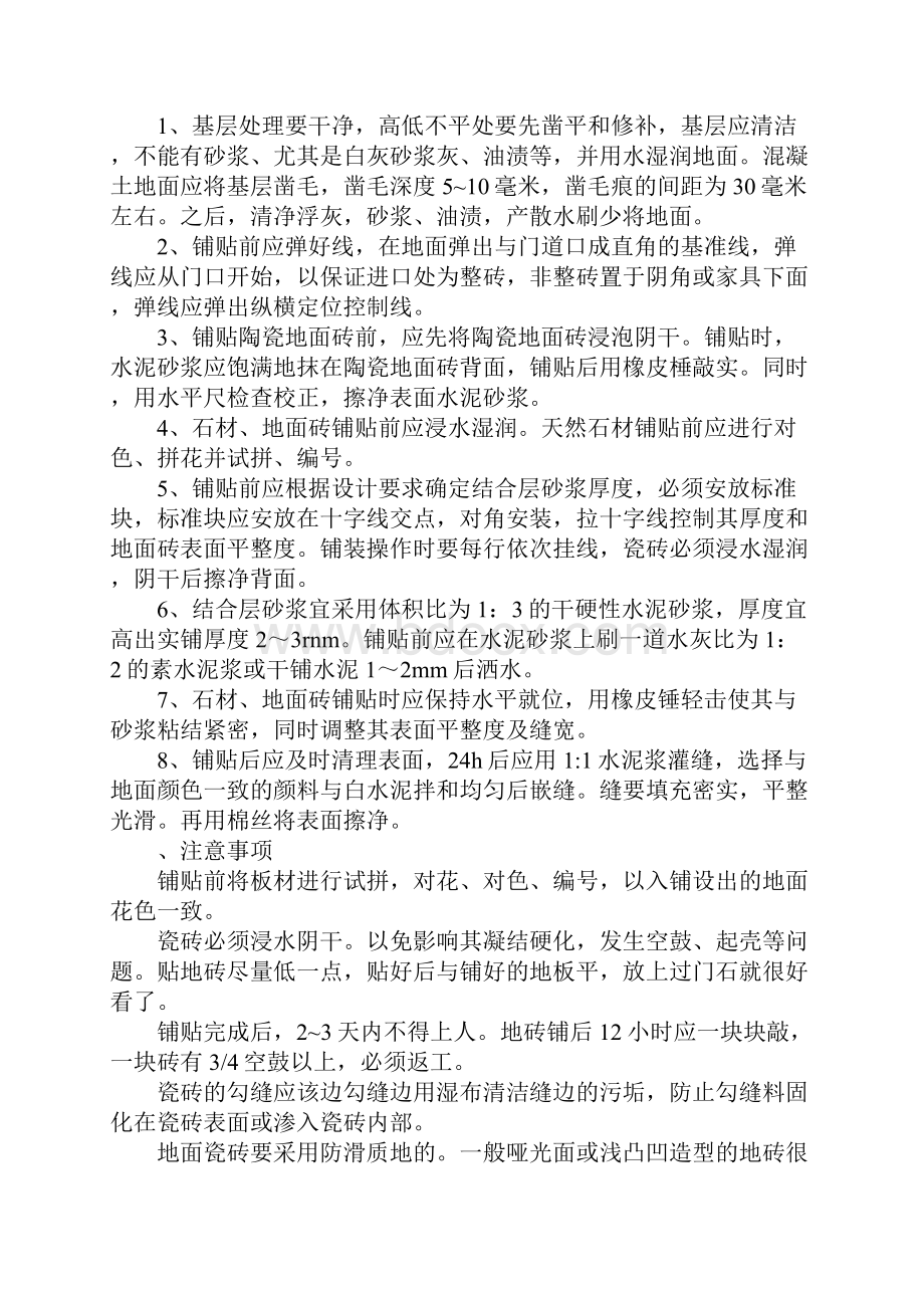 建筑装饰施工员实习工作总结报告.docx_第2页