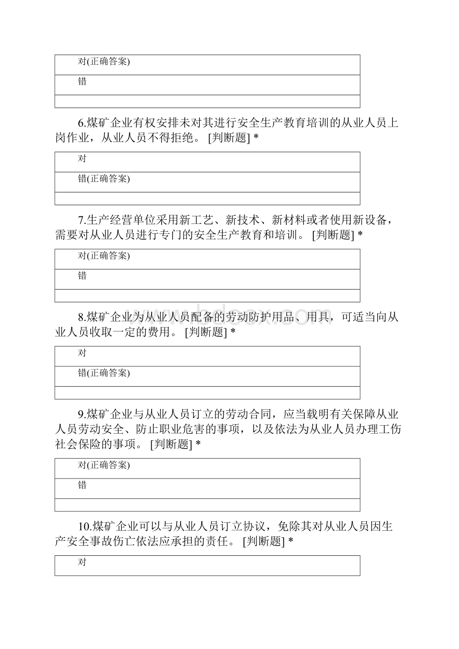 煤矿其他从业人员考试题库.docx_第2页